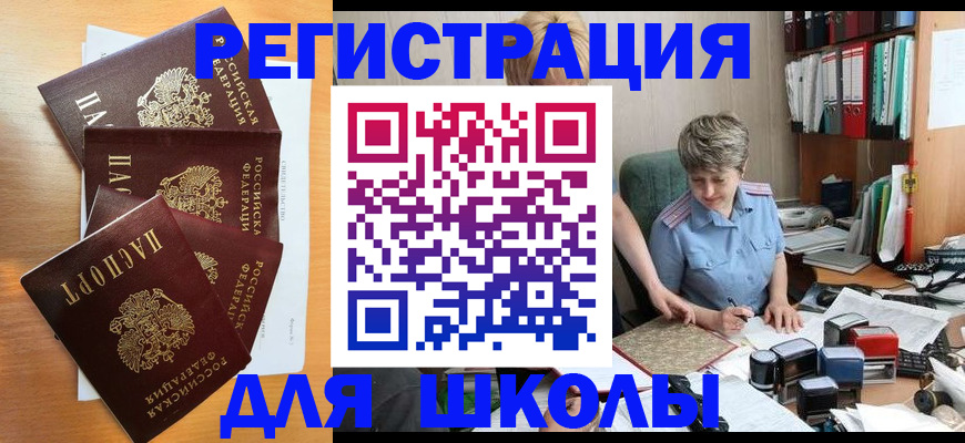 временная регистрация для школы в Татарстане